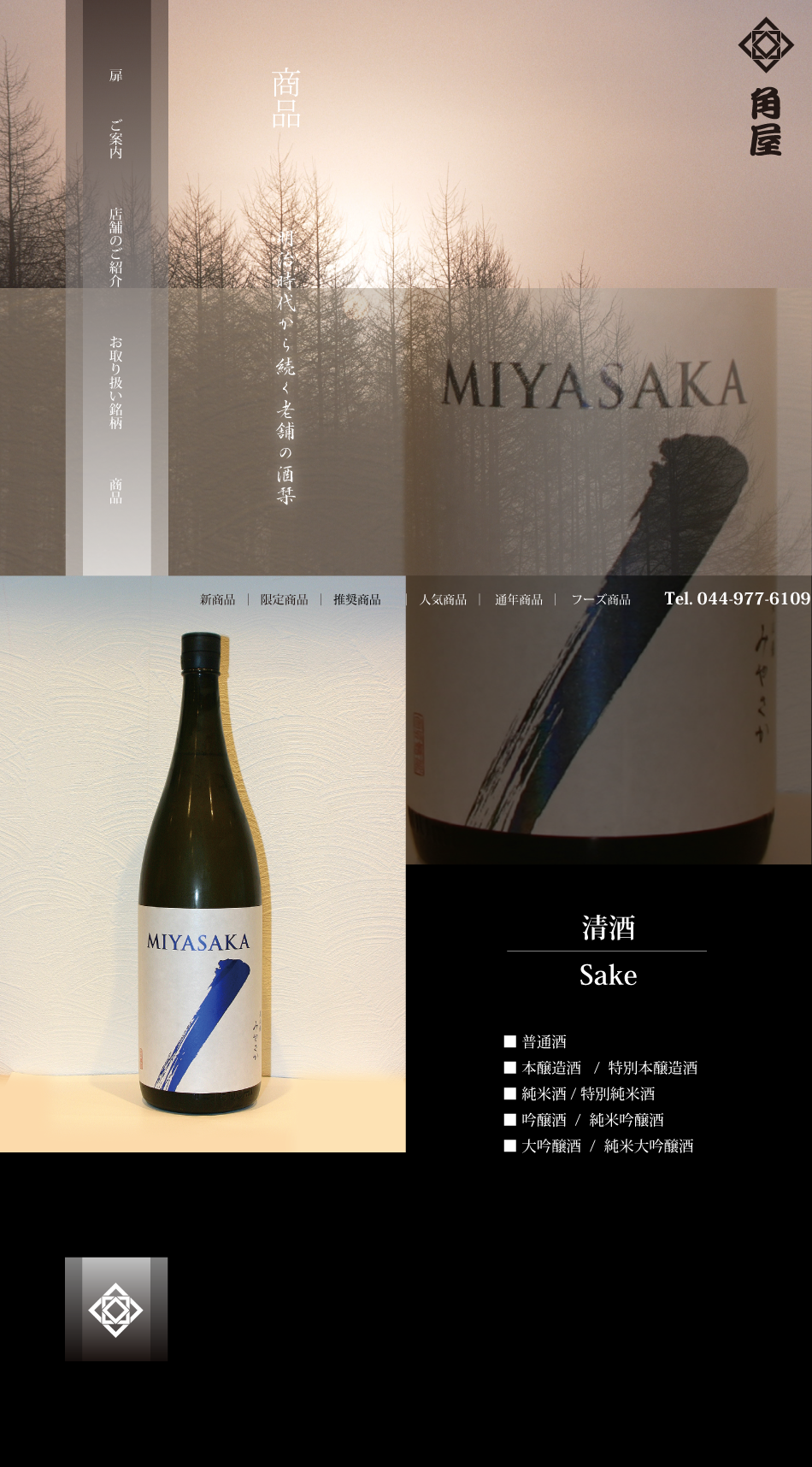 清酒｜Sake,普通酒,本醸造酒/特別本醸造酒,純米酒/特別純米酒,吟醸酒純米吟醸酒,大吟醸酒/純米大吟醸酒